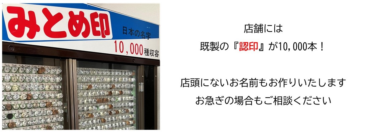 印鑑