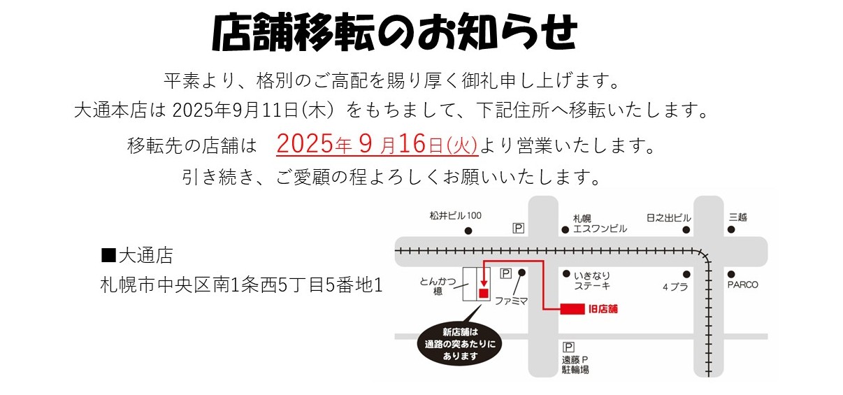 移転のお知らせ