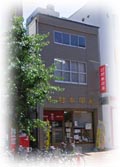 村本印房・本店