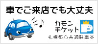 駐車場サービスあります