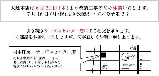 大通本店のお知らせ