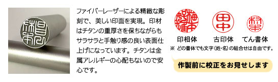 チタン印鑑説明